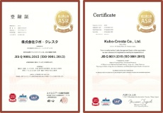 株式会社 クボ・クレスタ 新座営業所 ISO 9001:2015 承認取得